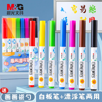 晨光漂浮笔可漂浮水彩笔