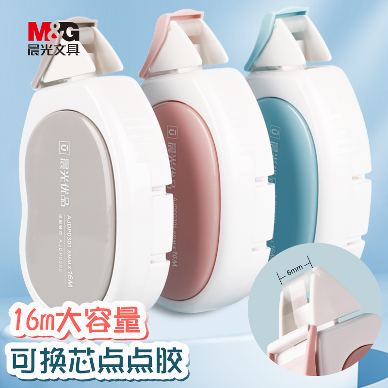 晨光点点胶可换替芯双面胶