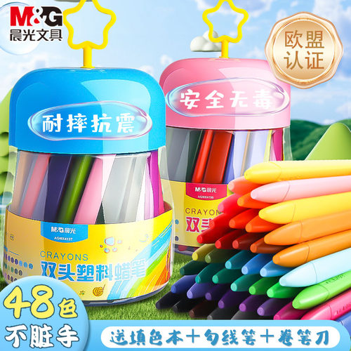 M＆G/晨光塑料蜡笔宝宝专用可洗