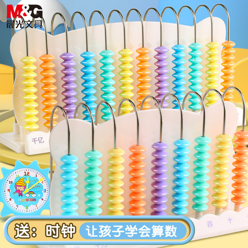 晨光计数器儿童启蒙安全数学教具