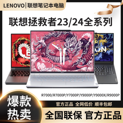 Lenovo/联想 拯救者 R9000P/Y9000P电竞笔记本电脑游戏本高配置