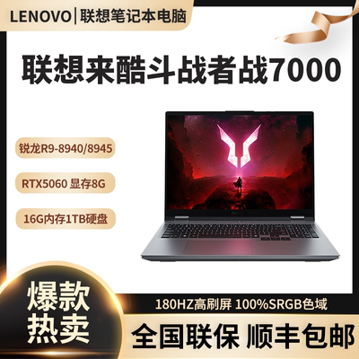 联想来酷战7000锐龙R9游戏笔记本