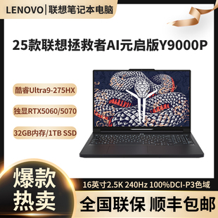Lenovo/联想 拯救者 Y9000P 2025电竞笔记本电脑RTX5060/5070显卡
