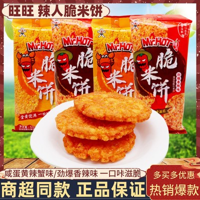旺旺辣人脆米饼52g/袋膨化零食