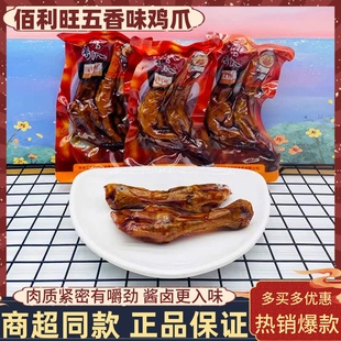 佰利旺五香味鸡爪双凤爪500g办公解馋休闲小吃下酒菜寝室追剧零食