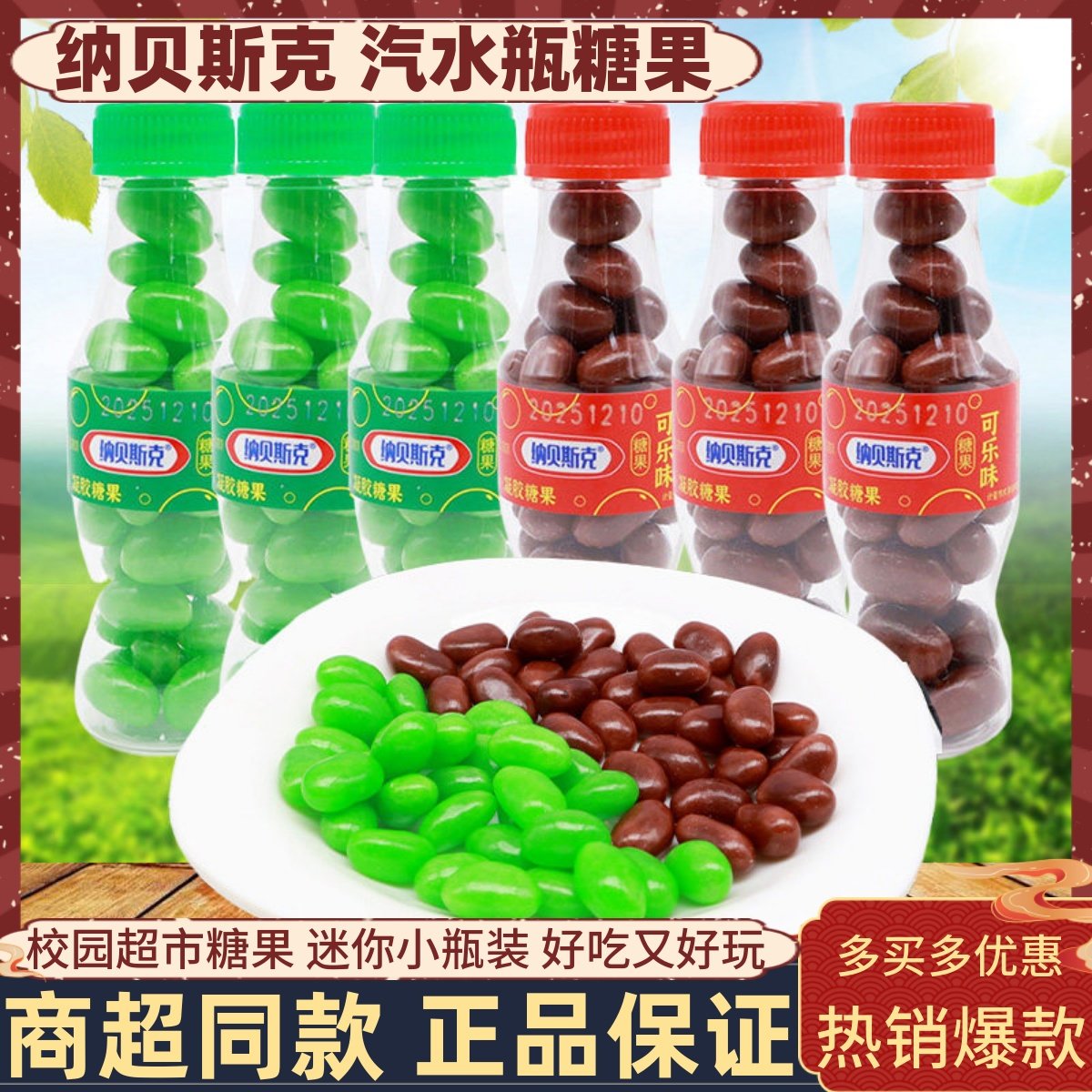 【整箱10斤批发价】纳贝斯克汽水瓶软糖果可乐汽水味寝室解馋零食,零食/坚果/特产,软糖/果味糖/凝胶糖果,淘宝优惠券,粉丝福利购,淘宝优惠卷