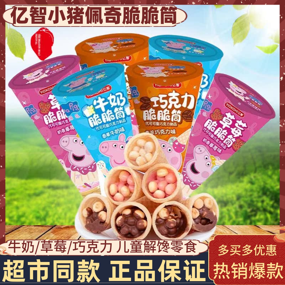 亿智小猪佩奇脆脆简甜筒巧克力
