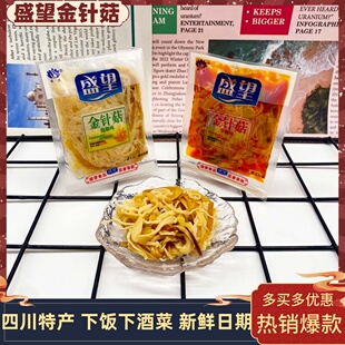 四川特产盛望金针菇500g即食独立小包装 下饭菜香辣泡椒味菌菇零食
