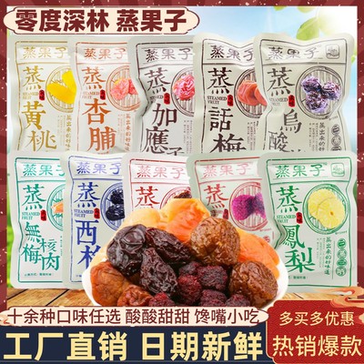零度深林蜜饯杭州蜜饯果脯解馋