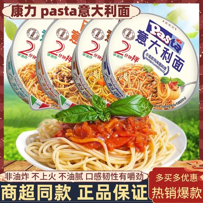 康力Pasta意大利面意面碗装