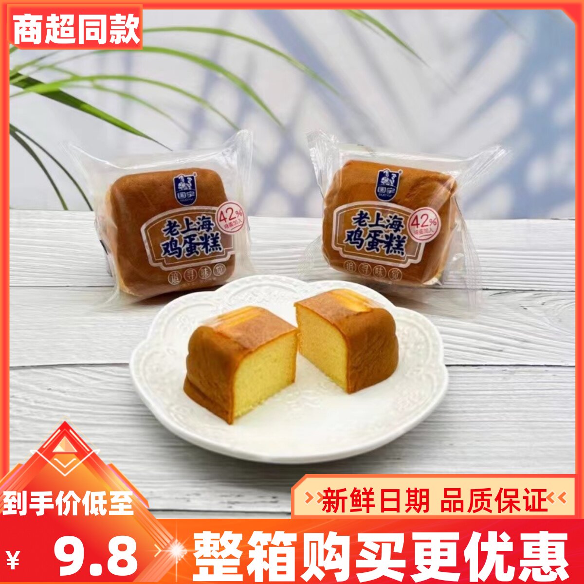 国宇老上海鸡蛋糕学生营养早餐纯蛋糕点心代餐小面包零食品整箱