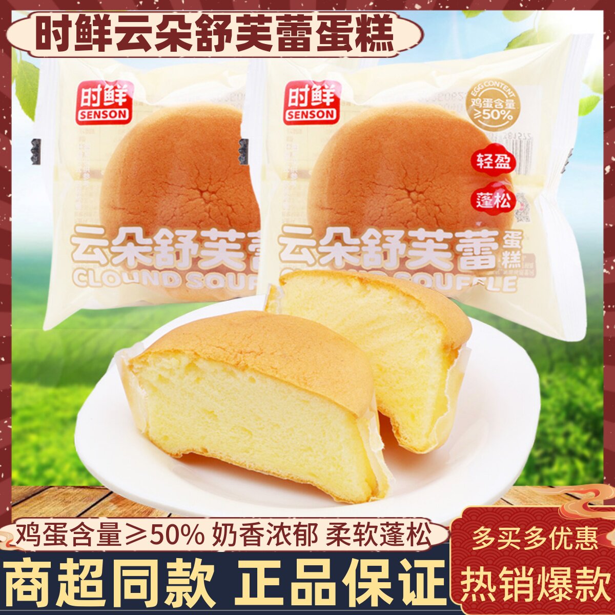 时鲜云朵舒芙蕾蛋糕学生营养早餐鸡蛋糕寝室夜宵扛饿饱腹休闲零食,零食/坚果/特产,传统西式糕点,淘宝优惠券,粉丝福利购,淘宝优惠卷