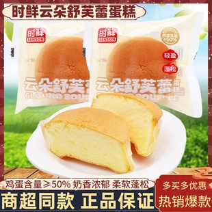 时鲜云朵舒芙蕾蛋糕学生营养早餐鸡蛋糕寝室夜宵扛饿饱腹休闲零食