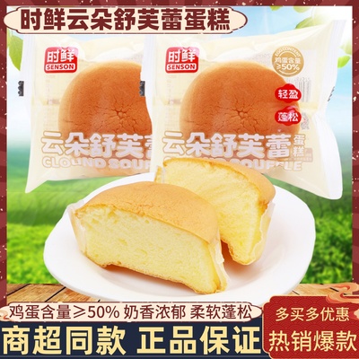 时鲜云朵舒芙蕾蛋糕整箱4斤