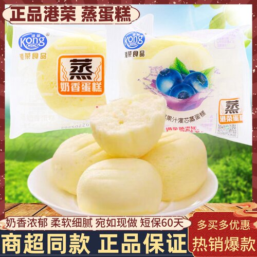 港荣奶香蒸蛋糕爆款蓝莓味夹心