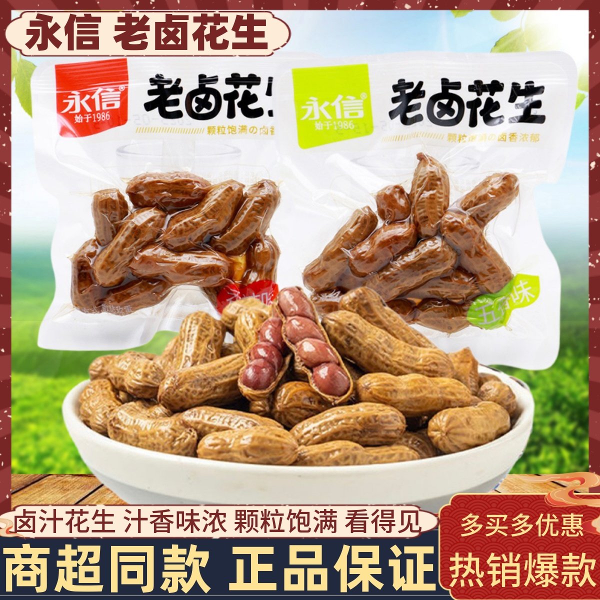 永信老卤花生500g新鲜水煮湿花生带壳卤花生米下饭下酒菜烧烤零食,零食/坚果/特产,花生,淘宝优惠券,粉丝福利购,淘宝优惠卷