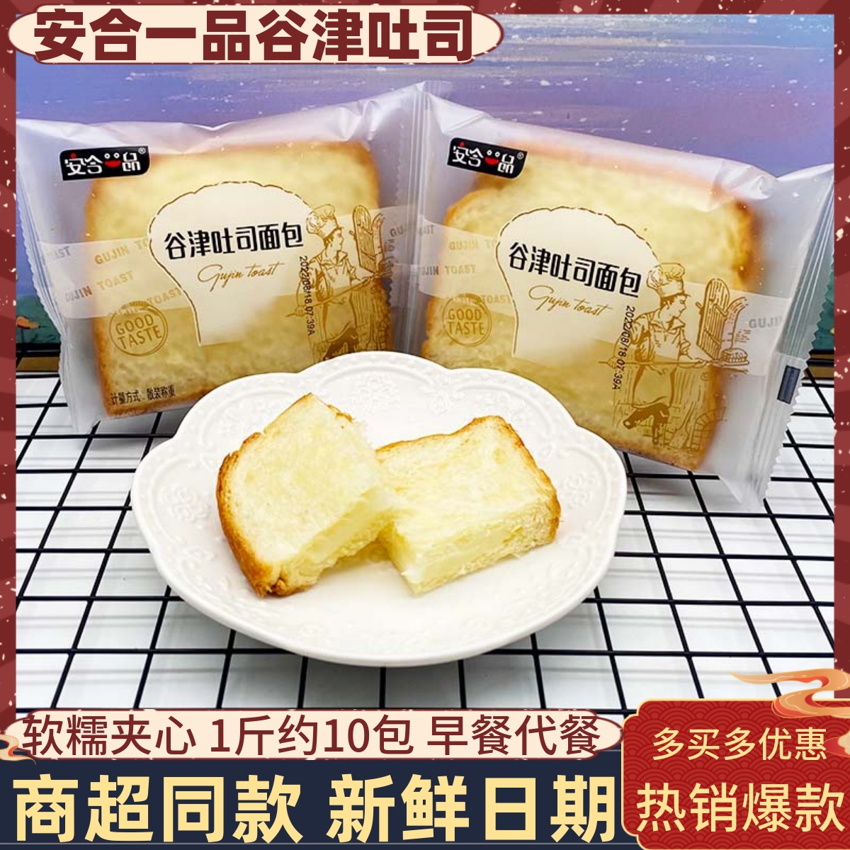 安合一品谷津吐司面包整箱4斤营养夹心切片早餐糕点办公代餐零食