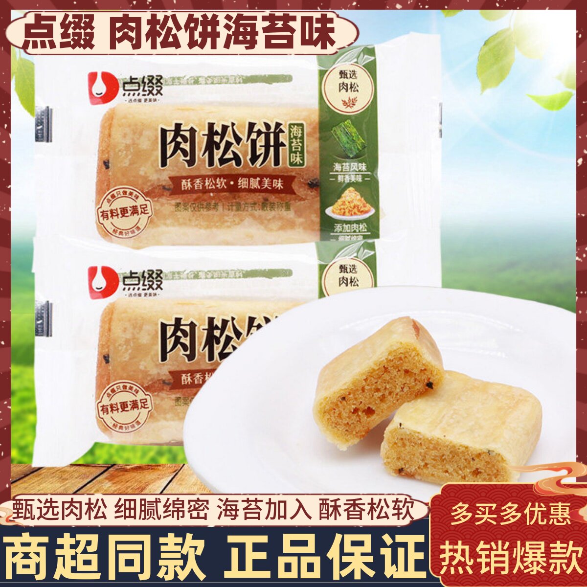点缀肉松饼海苔味500g营养早餐面包懒人速食寝室夜宵扛饿饱腹零食