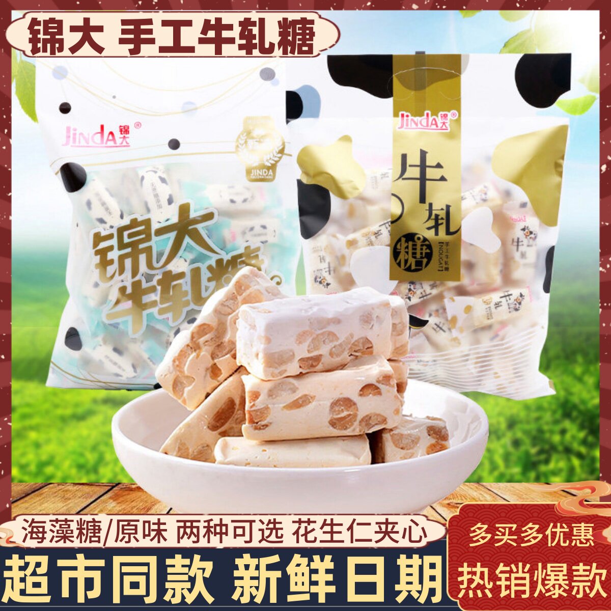 锦大手工花生牛轧糖海藻糖添加500g独立小包装结婚喜糖年货零食品