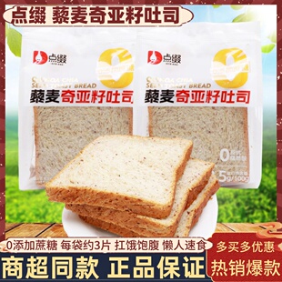 点缀0添加蔗糖藜麦奇亚籽吐司早餐切片面包上班扛饿饱腹休闲零食