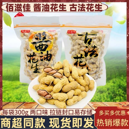 佰滋佳湖北黄冈带壳花生300g/袋