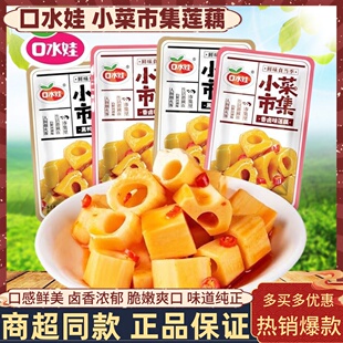 口水娃小菜市集香卤味莲藕黑鸭味藕片香酥藕丁下饭菜小吃休闲零食