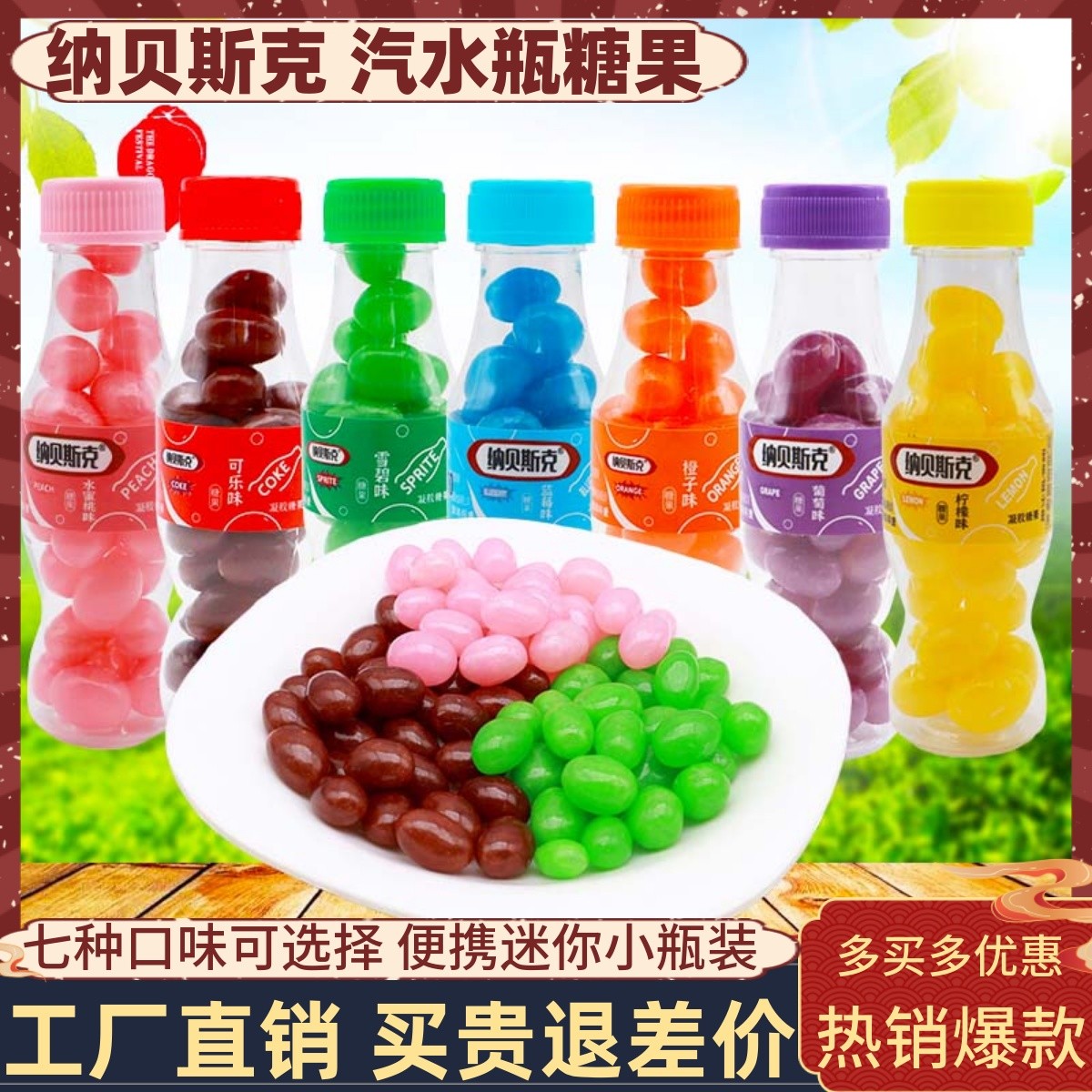 汽水瓶雪碧橙子味纳贝斯克散称