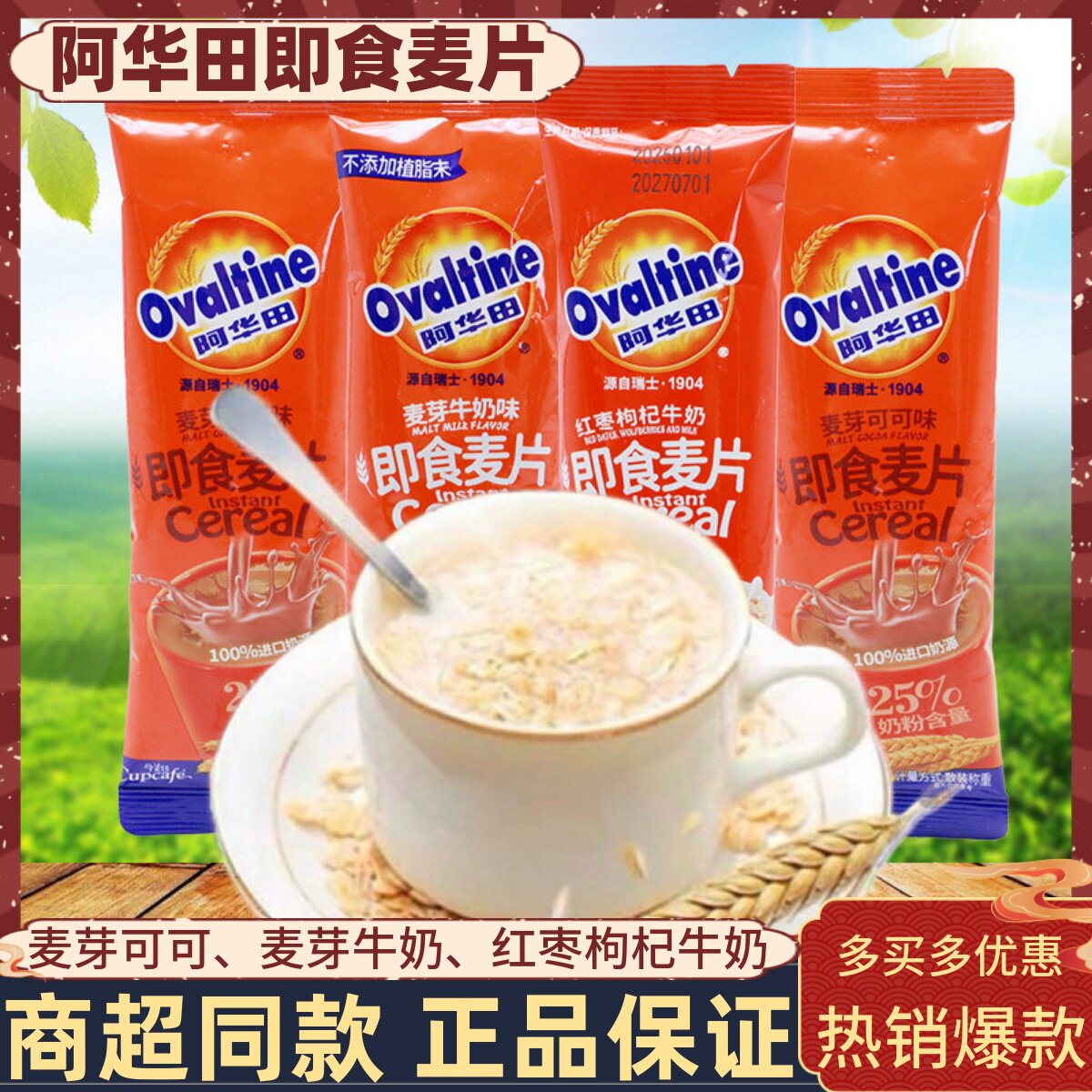 今治阿华田即食麦片麦芽可可红枣枸杞牛奶营养早餐冲饮代餐速食粥