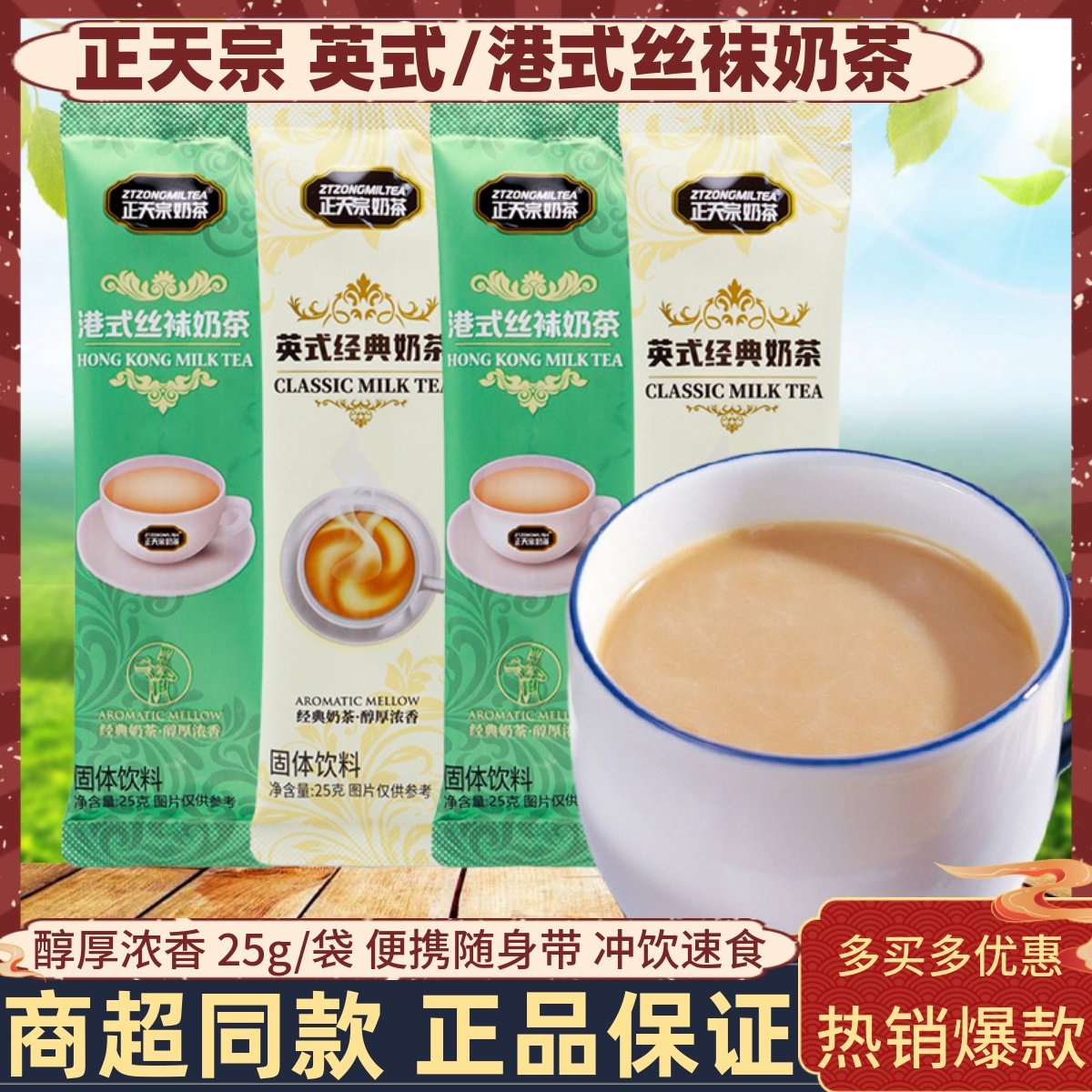 正天宗港式丝袜奶茶英式经典奶茶25g/袋装速溶冲泡办公下午茶饮品,咖啡/麦片/冲饮,袋装奶茶,淘宝优惠券,粉丝福利购,淘宝优惠卷