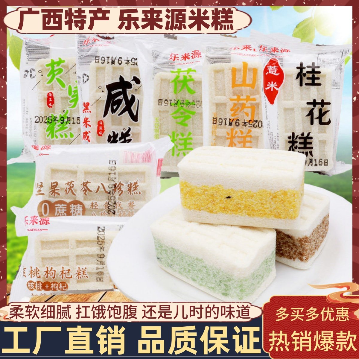 乐来源黑米咸糕芡实糕桂花糕铁皮石斛茯苓糕米糕传统糕点休闲零食,零食/坚果/特产,米糕/桂花糕/发糕,淘宝优惠券,粉丝福利购,淘宝优惠卷