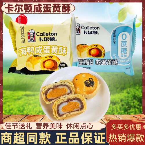 卡尔顿传统糕点独立小包装低糖