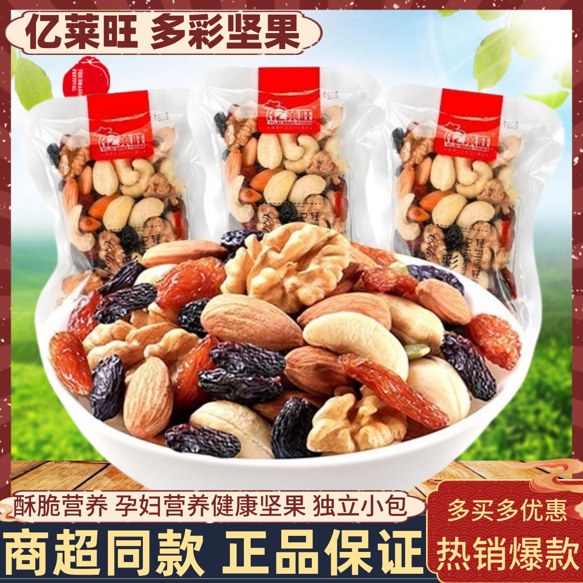 亿莱旺多彩坚果500g混合果仁孕妇营养健康解馋水果干办公休闲零食,零食/坚果/特产,混合坚果,淘宝优惠券,粉丝福利购,淘宝优惠卷