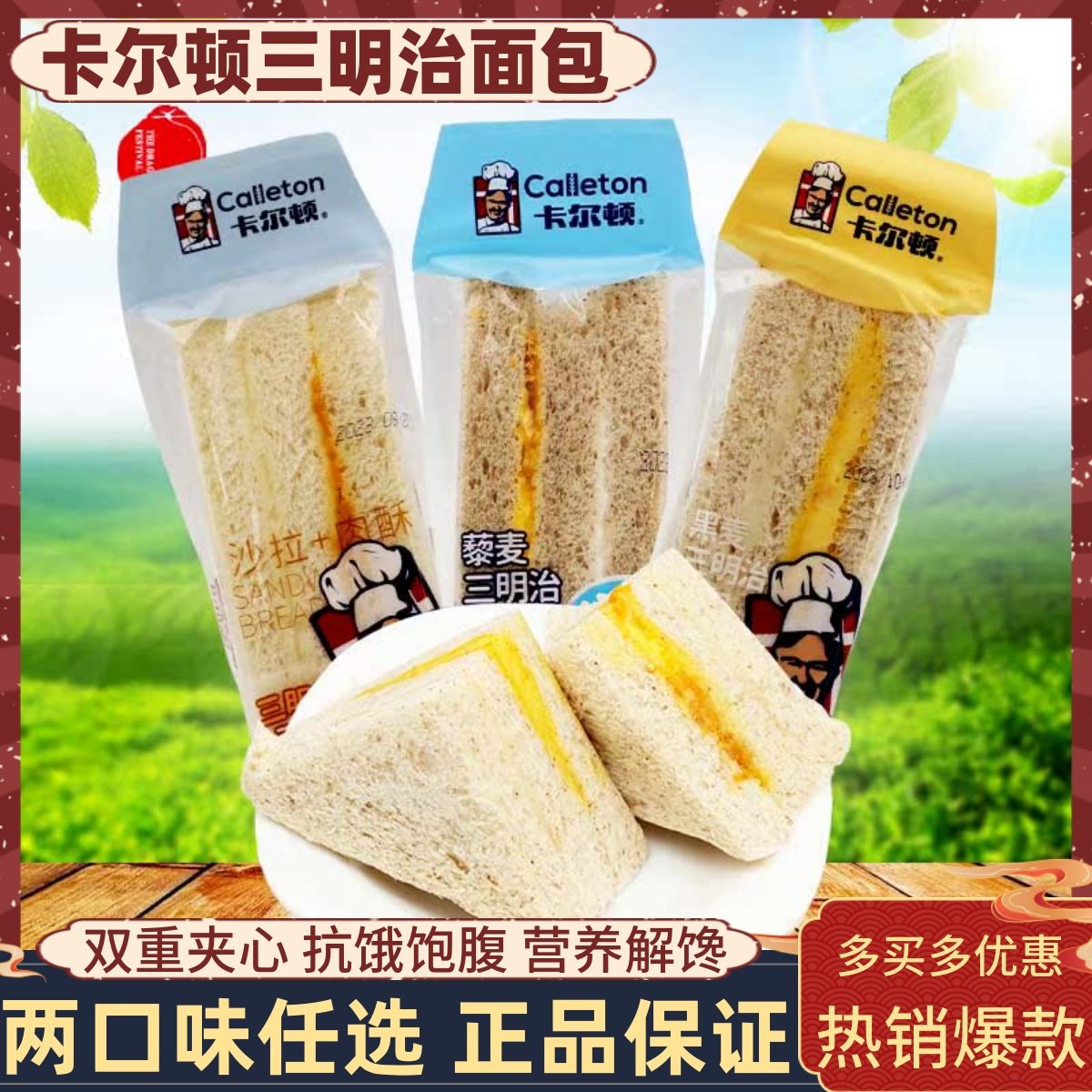卡尔顿三明治面包0蔗糖藜麦全麦吐司早餐营养肉松代餐零食品,零食/坚果/特产,传统西式糕点,淘宝优惠券,粉丝福利购,淘宝优惠卷