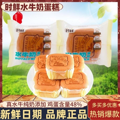 时鲜西式糕点水牛奶添加奶香浓郁