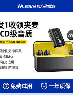 麦拉达X5mini纽扣无线领夹式麦克风一拖四迷你手机直播收音麦降噪