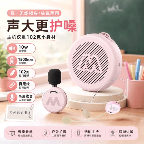麦拉达教师专用无线领夹扩音器