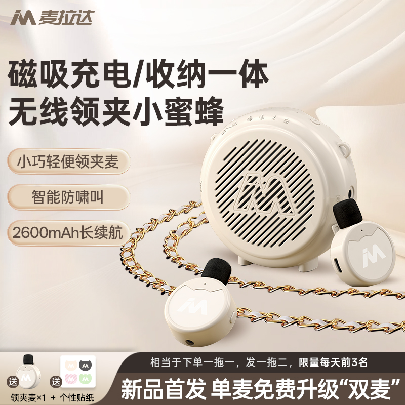 无线领夹小蜜蜂扩音器教师专用