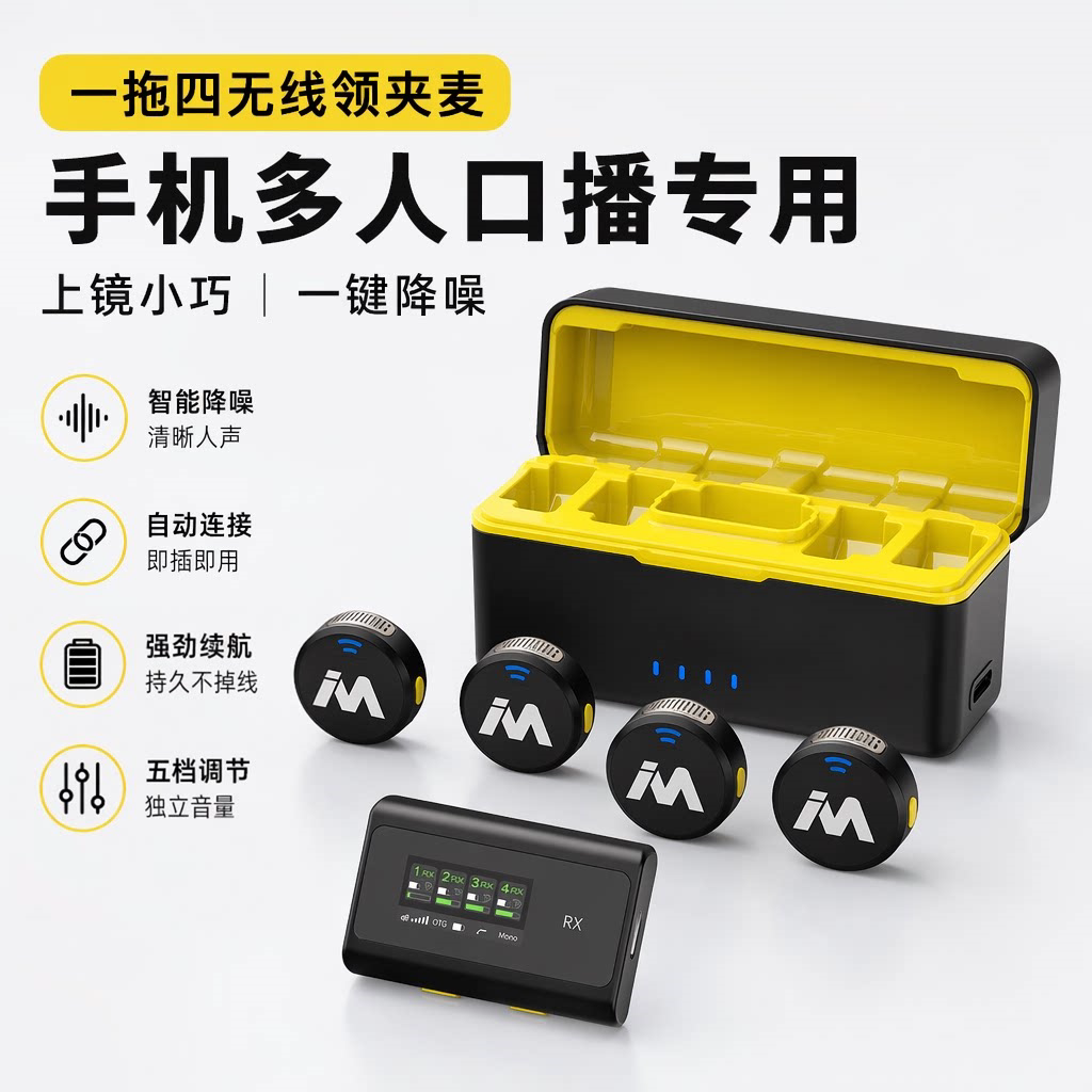 麦拉达X5mini一拖四无线麦克风领夹式手机口播降噪专业多人收音