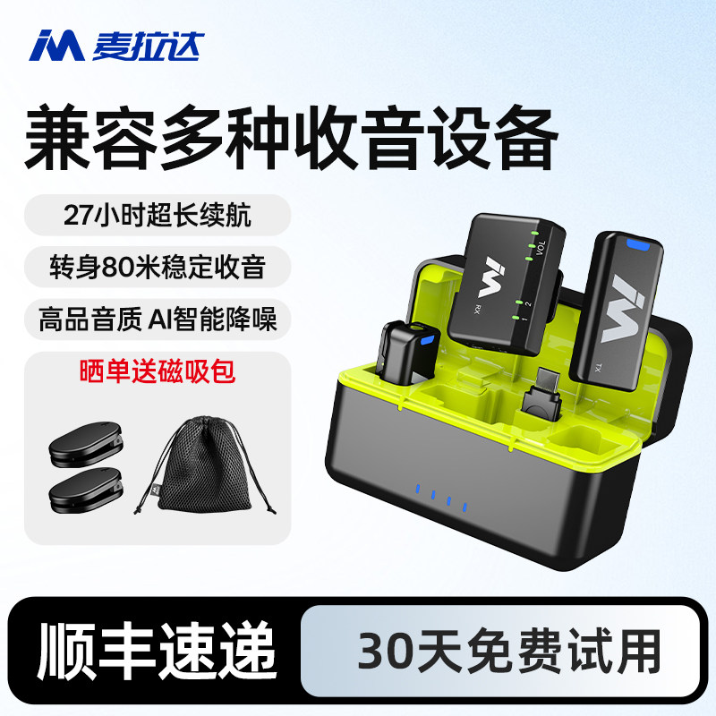 麦拉达X5无线领夹式麦克风手机直播迷你收音麦小蜜蜂录音降噪设备