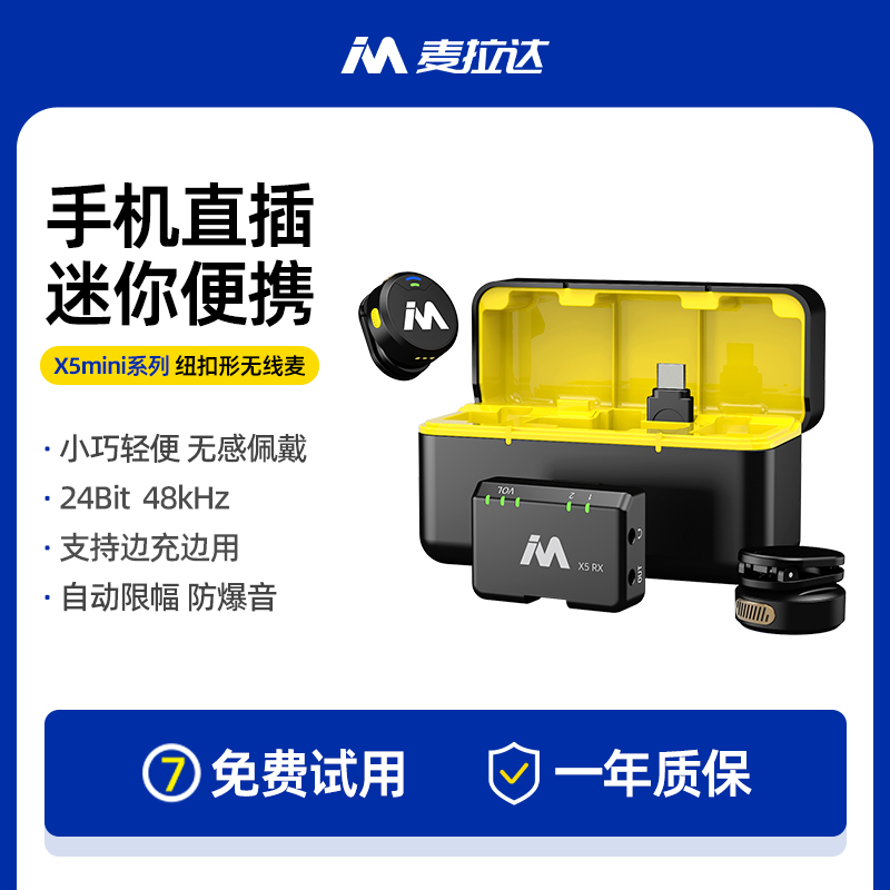 无线领夹式收音麦直播纽扣麦克风