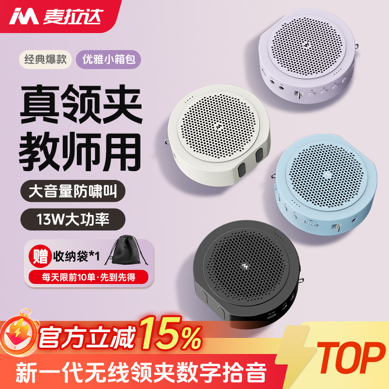 无线领夹小蜜蜂扩音器教师专用上课教学户外导游喊话器麦拉达Max