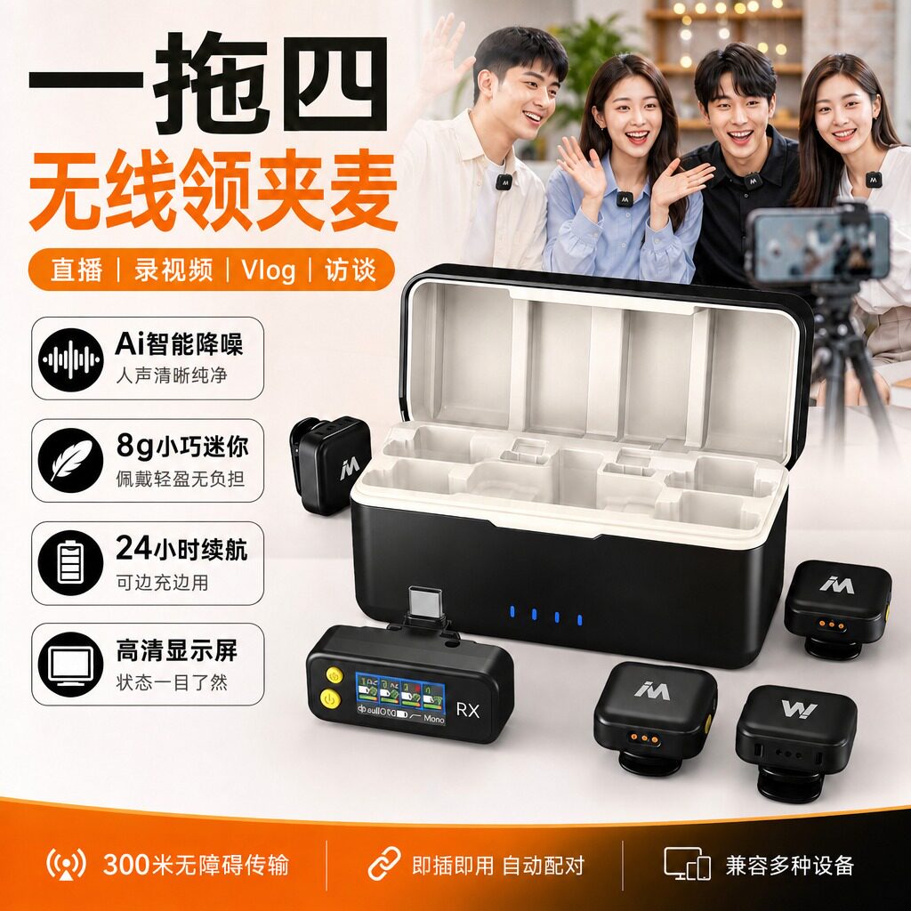 麦拉达X5一拖四无线领夹式麦克风手机多人直播收音麦相机外接录音