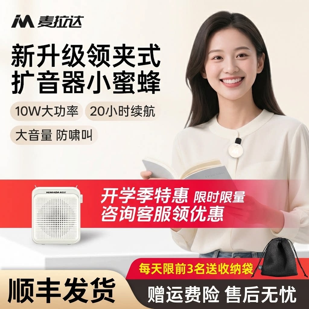 扩音器教师专无线领夹用麦克风上课话筒便携扬声器小蜜蜂耳麦喇叭