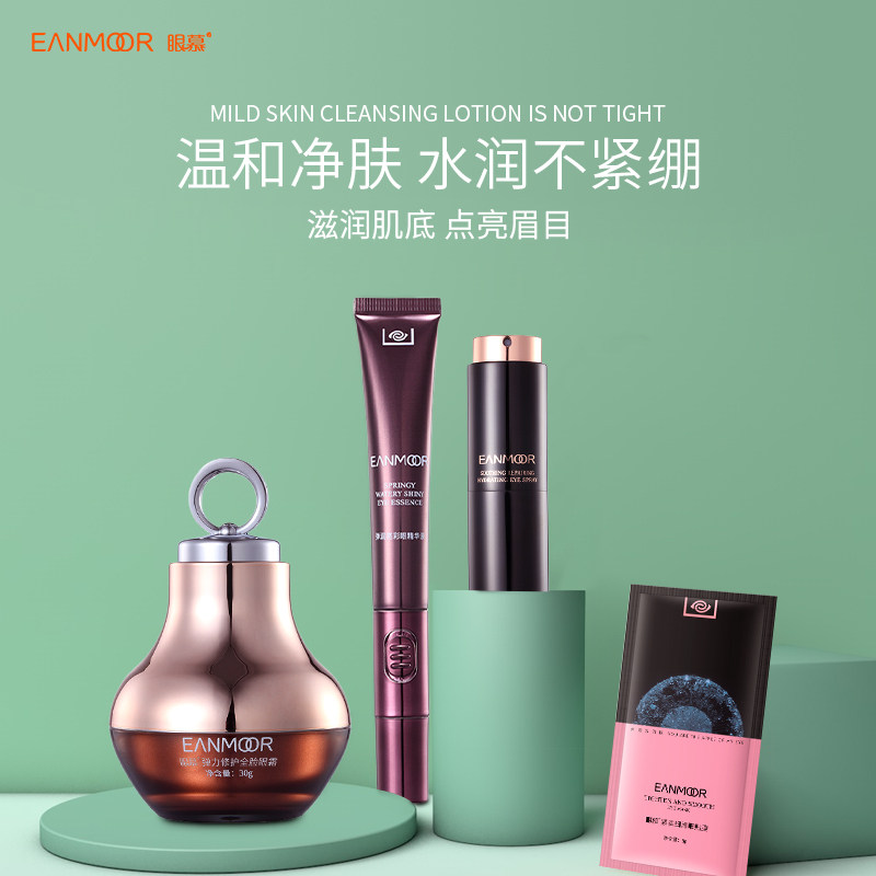 眼慕全脸眼霜套装补水保湿提拉紧致抗皱修护滋润眼部精华护理套盒