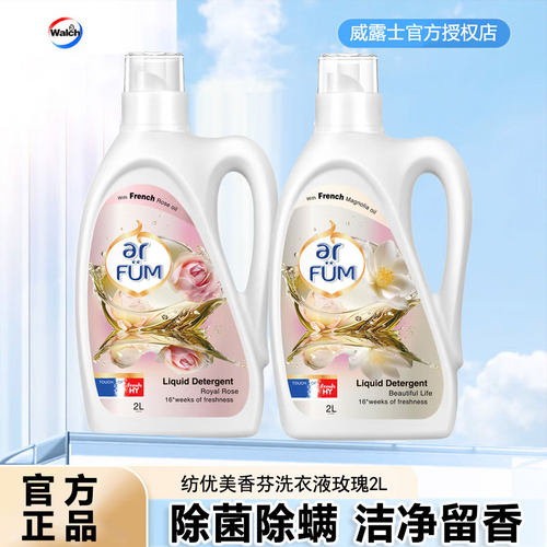 纺优美洗衣液玫瑰香氛正品