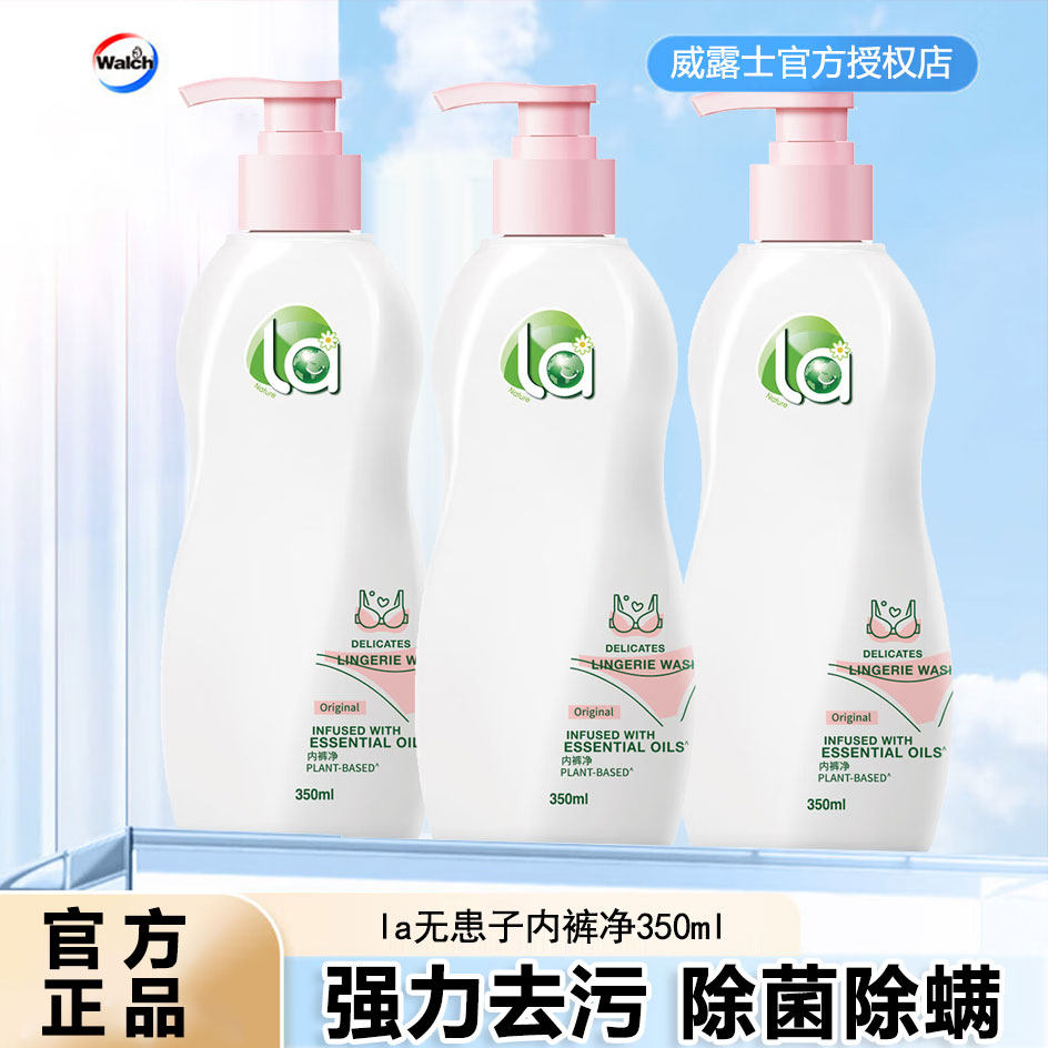 威露士La无患子内裤净350ml内衣专用手洗洗衣液除菌除螨官方正品,洗护清洁剂/卫生巾/纸/香薰,内衣洗衣液,淘宝优惠券,粉丝福利购,淘宝优惠卷