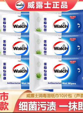 威露士消毒湿巾温和亲肤清洁10片袋装家用地板杀菌湿纸巾便携式