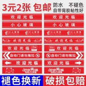 欢迎光临玻璃门腰线贴店铺橱窗装 饰推拉门防撞贴小心玻璃防水提示贴纸定制定做办公室玻璃门腰线磨砂透明PVC