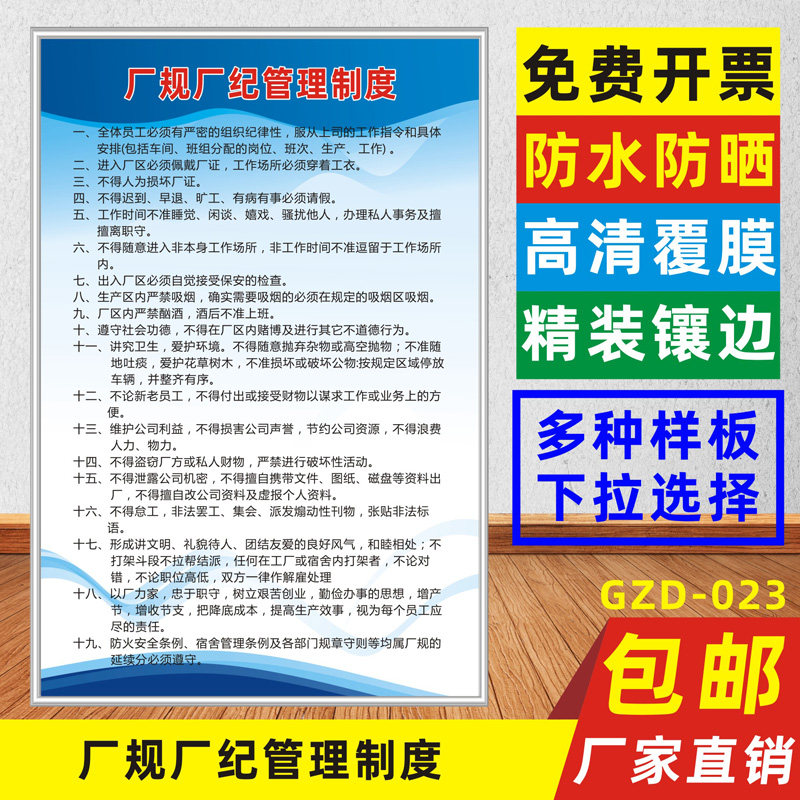 厂规厂纪管理制度工厂车间公司仓库消防安全生产管理规章制度机械设备操作规程企业制度牌墙贴kt板定做