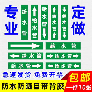给水管道标识贴消火栓管道标识贴喷淋管道标识贴定做聚乙烯反光膜管道标识流向箭头贴贴纸定做